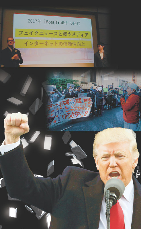 コラージュ・樫川貴宏
米大統領選では虚偽情報が飛び交った。日本のテレビ番組では不正確な報道が問題になり、市民らの抗議が続く。「フェイクニュースと戦う」と掲げたメディアも出てきたが……