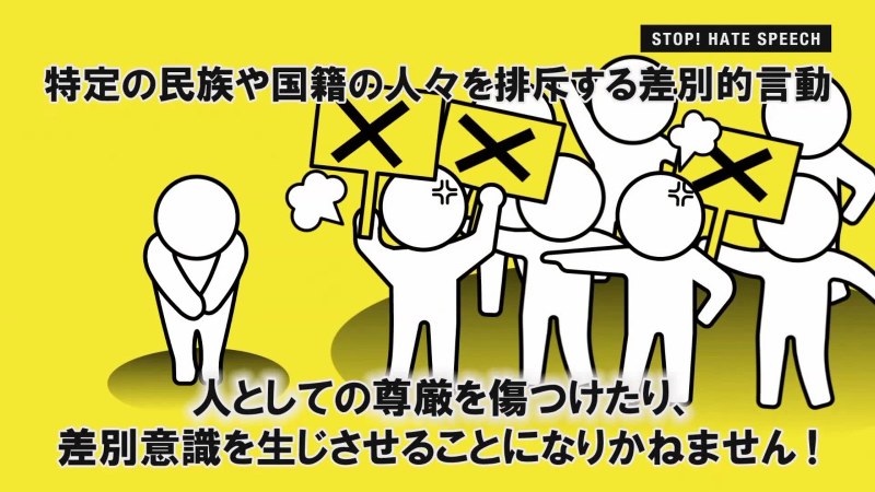JR南武線の車内で放映されるヘイトスピーチ対策の動画の一場面=川崎市提供