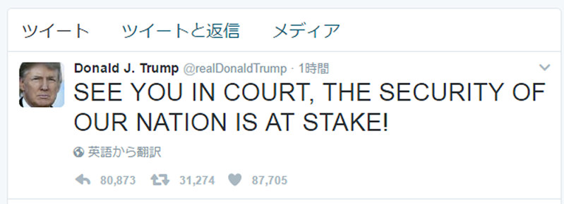 連邦控訴裁の判断を受けてのトランプ米大統領のツイート。「法廷で会おう。国の安全保障が危機にひんしている」と投稿した