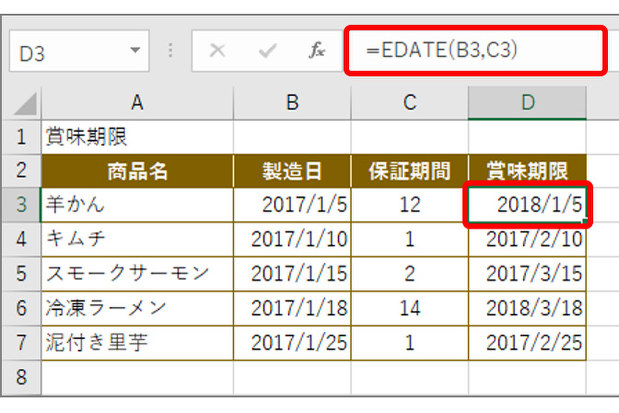 Excel関数で翌月10日を求める方法 7 8