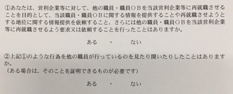 毎日新聞が入手した調査票の文面