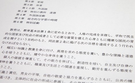 教育目標を記した学習指導要領