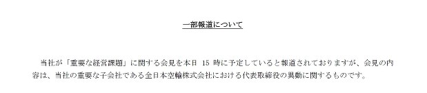 ａｎａ 重要な経営課題 で大荒れ株価とツイッター 経済プレミア トピックス 編集部 毎日新聞 経済プレミア