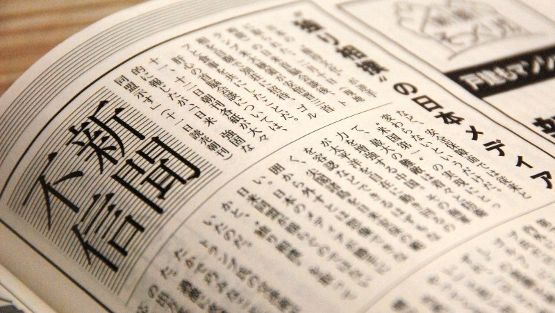 週刊文春2月23日号のコラム「新聞不信」