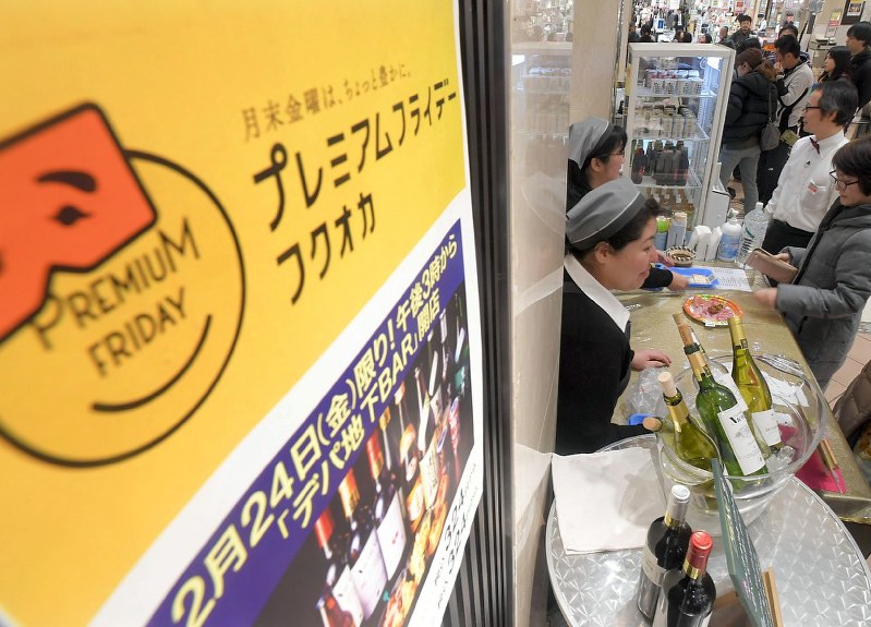 プレミアムフライデーに合わせて設置されたワインなどの特設ブース=福岡市の福岡三越で2017年2月24日午後5時31分、津村豊和撮影