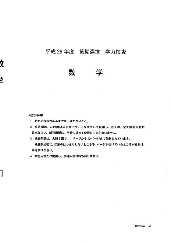 千葉県公立高校後期入試：数学の問題と解答 [写真特集2/16] | 毎日新聞