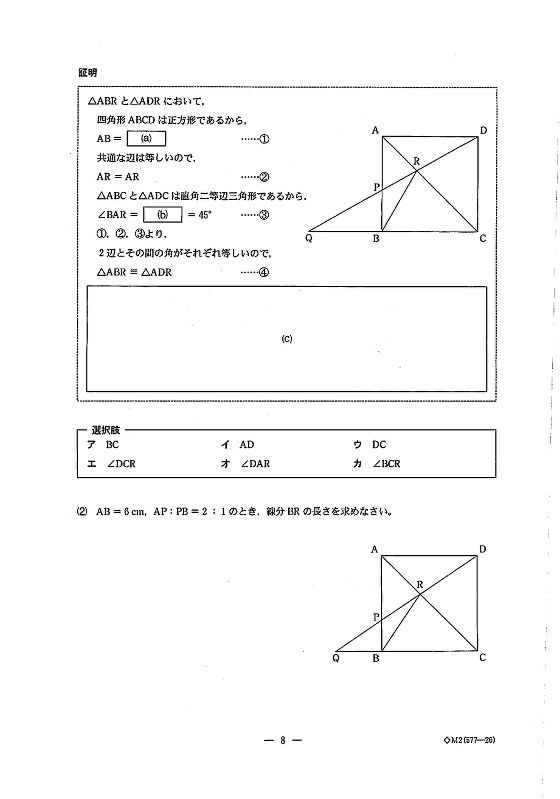 千葉県公立高校後期入試：数学の問題と解答 [写真特集18/16