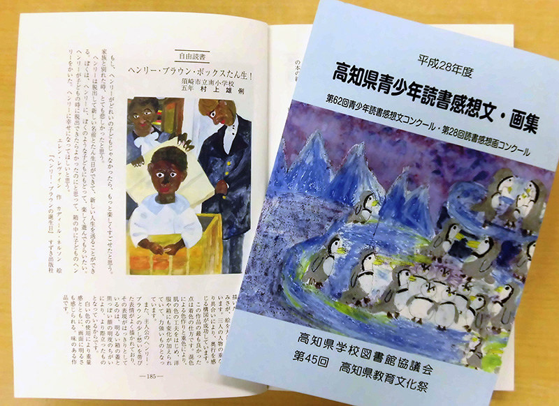 青少年読書感想文コンクール 県入賞作集を発行 今年から 画 も 学校図書協 高知 毎日新聞