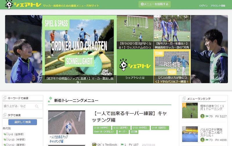 「シェアトレ」のトップページ