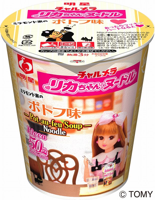 明星チャルメラ リカちゃん 風味 のカップ麺登場 写真特集1 5 毎日新聞