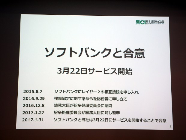 日本通信とソフトバンクは1月にネットワークの貸し出しに合意