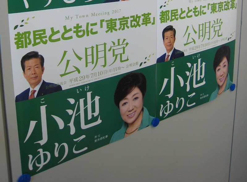 選挙 東京都議選 ポスターは緑色 公明 小池カラーに 党内から 自民との火種 毎日新聞