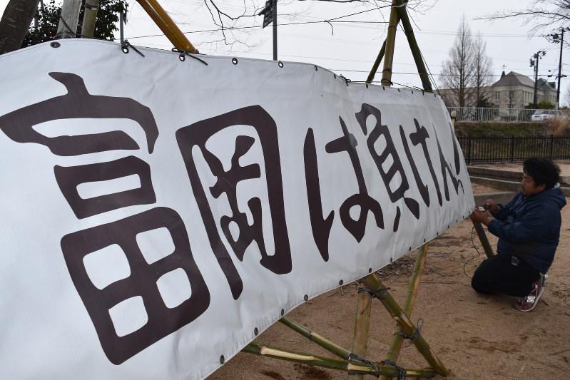 歩道橋から取り外された横断幕。避難指示が解除される瞬間、町民有志が集まる町内の公園に掲げられた=福島県富岡町中央2で2017年3月31日午後2時42分、乾達撮影