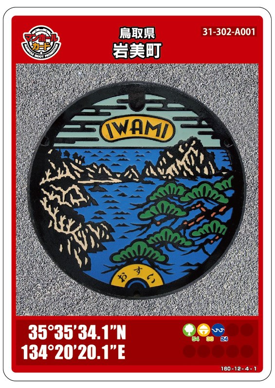 マンホールカード：新たに42自治体50種類 3日配布 | 毎日新聞