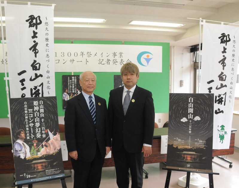 白山開山1300年祭のコンサートをPRするシンセサイザー奏者の星吉紀さん(右)と郡上市の日置敏明市長=郡上市八幡町の市文化センターで