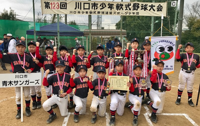 くりくり少年野球 青木サンガーズ初ｖ 川口少年軟式野球 くりくり 出場 埼玉 毎日新聞