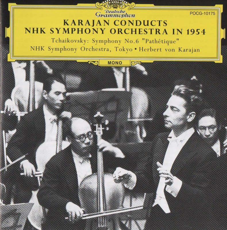 新芸」とその時代：（12）東京進出前夜――カラヤン初来日 | 毎日新聞
