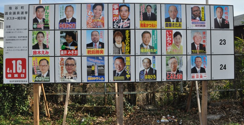 選挙 塩谷町議選 あす投開票 当落半々の激戦 法定得票数の不安も 栃木 毎日新聞