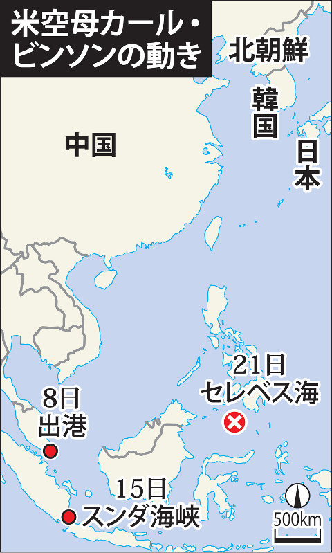 米空母カール・ビンソンの動き