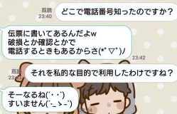 被害女性の交際相手がツイッターで公開した配達員とのLINEによるやり取り