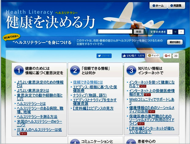 中山さんが開設したサイト(http://www.healthliteracy.jp/)