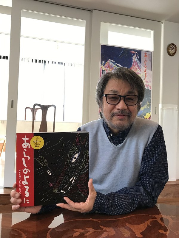 きむらゆういちさん