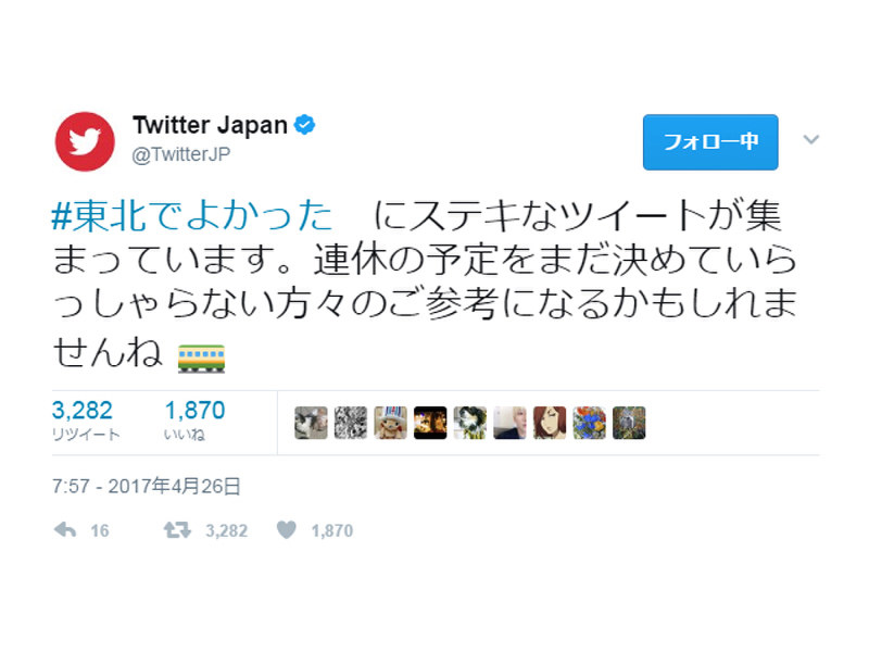 Twitter Japan公式ツイッターのツイート