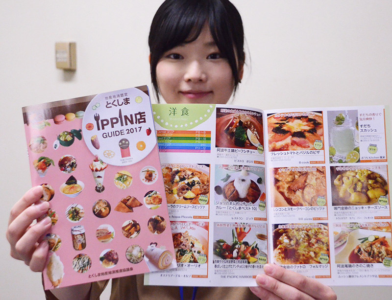 飲食店ガイドブック 地元食材メニュー紹介 県東部一新 徳島 毎日新聞