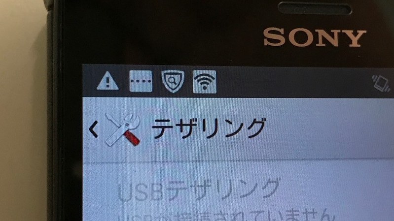 パソコンなどにつないで通信ができるテザリング