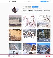 観光客の人気を呼んでいる岐阜県白川村のインスタグラム