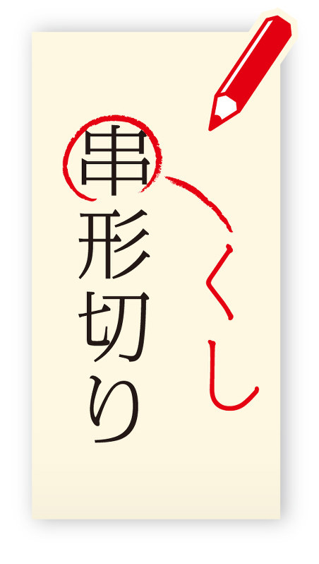 校閲発 春夏秋冬 毎日新聞