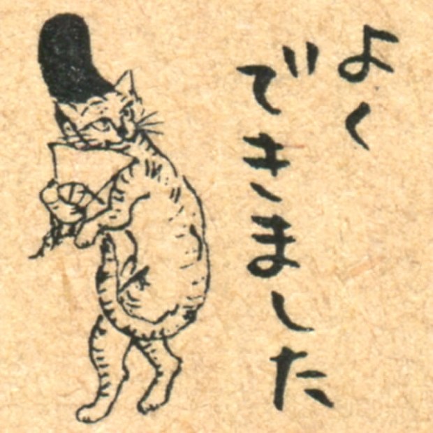 鳥獣戯画 スタンプに カエル がんばれ 所蔵の寺公認 写真特集5 6 毎日新聞