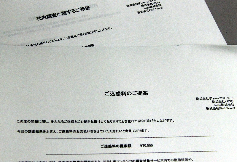 化粧品に関するブログの写真をMERY(メリー)に無断使用されたという女性が、DeNAから受け取った「迷惑料」の提案資料