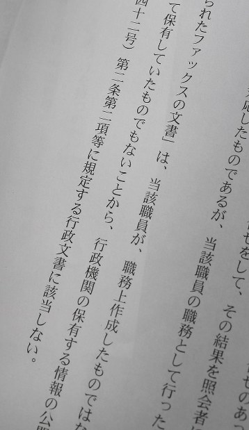 位記 公文書 安倍晋三 Listening：＜情報の扱い＞公文書？私的メモ？ 都合よく