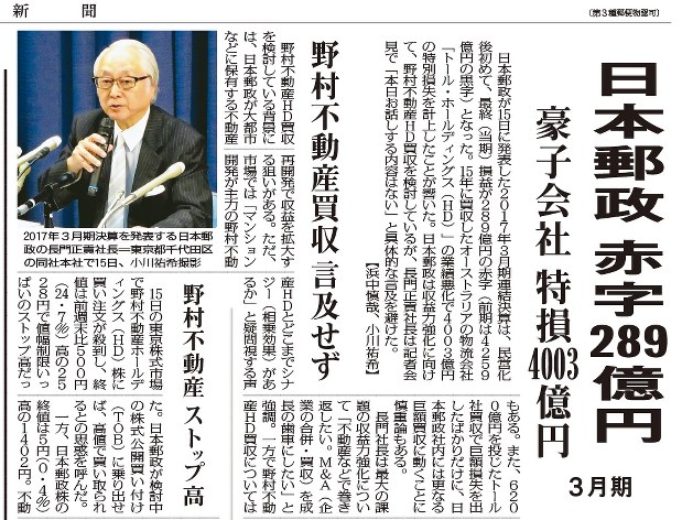 郵政 野村不動産買収 は巨額損失から目をそらす狙い ニッポン金融ウラの裏 浪川攻 毎日新聞 経済プレミア