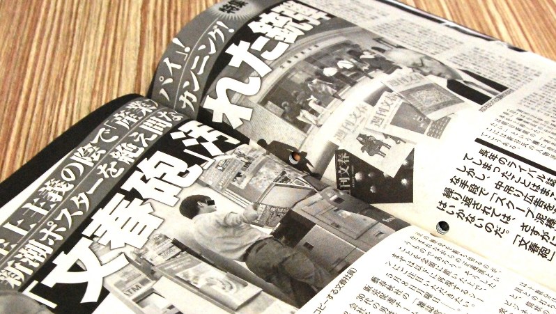 週刊新潮5月25日号の記事