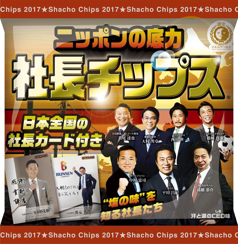 昨年4月に発売された「社長チップス」=エスプライド提供