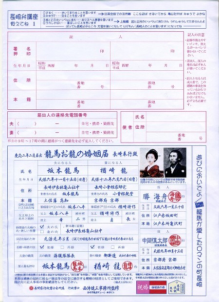 ご当地婚姻届：「龍馬夫婦も一緒に」長崎の行政書士発案 | 毎日新聞