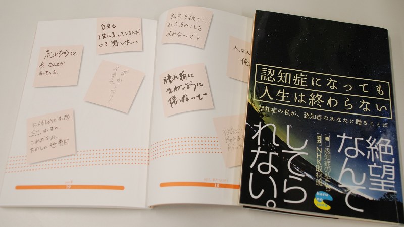 今年4月に「DAYS BLG!」の利用者らが共同で出版した「認知症になっても人生は終わらない」の1ページ