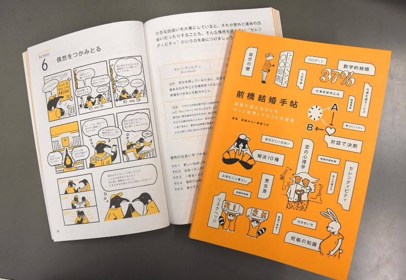 前橋市がNPOと官民共同で作った「前橋結婚手帖」