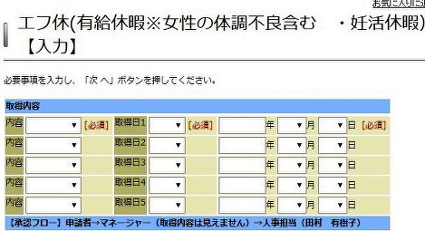 サイバーエージェントでは、上司に見られずに「妊活休暇」を写真の画面上から申請できる=サイバーエージェント提供