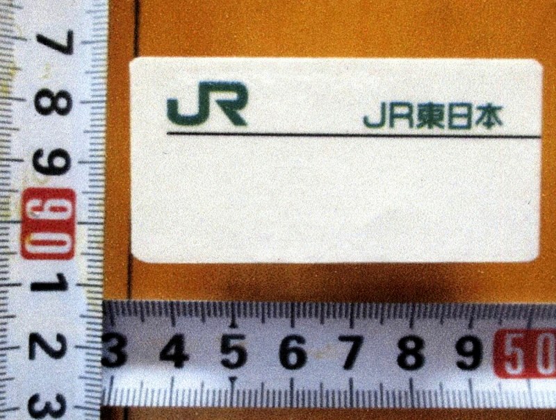 jr 名札 名入れグッズ よろずやデザイン JR東日本が運営 JRE MALL