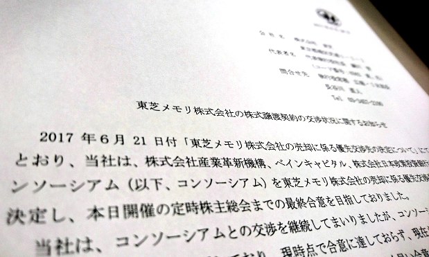 東芝が株主総会開始30分前に公表したプレスリリース