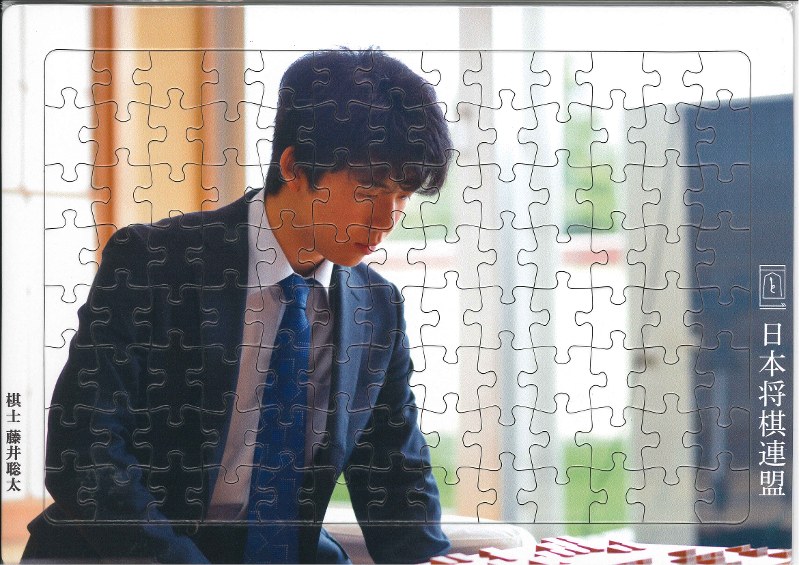 将棋連盟：藤井四段のジグソーパズル販売 グッズ三つ目 | 毎日新聞