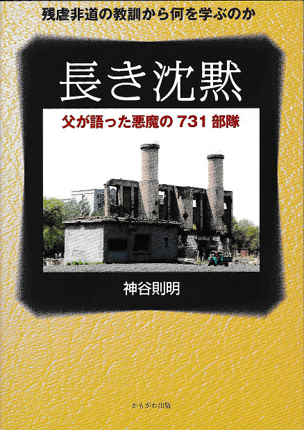 目で見る 憲兵隊史 昭和63年発行 創作された「悪の憲兵」像〜新東宝映画「憲兵二部作