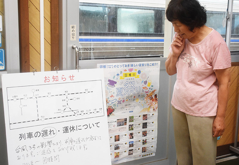 台風で列車のダイヤが乱れ、困惑する女性=鳥取県智頭町のJR智頭駅で、園部仁史撮影