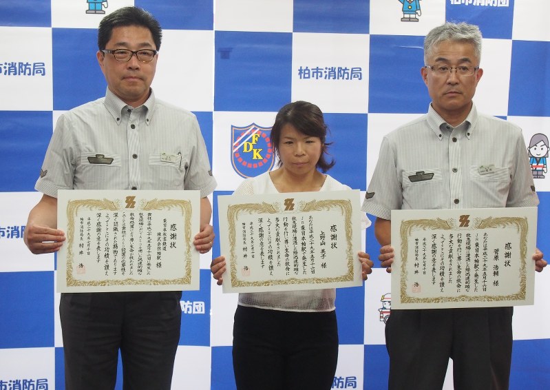 感謝状 ｊｒ柏駅 ａｅｄで人命救助 上野山さんらに柏市消防局 千葉 毎日新聞