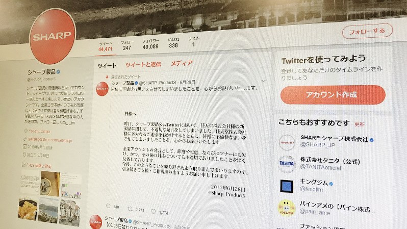 「シャープ製品」ツイッターアカウントのページ=2017年7月20日撮影