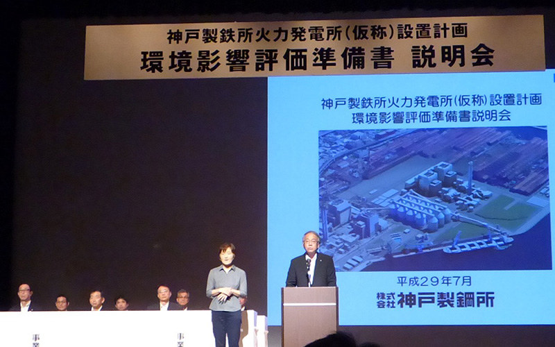 神戸製鋼所が開催した、130万キロワット石炭火力発電所新設計画の環境影響評価(アセスメント)説明会=神戸市灘区の灘区民ホールで、神戸製鋼所提供