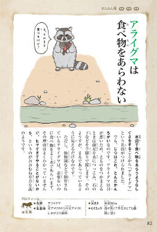 児童書：いきものの「ざんねん」紹介 75万部のヒット [写真